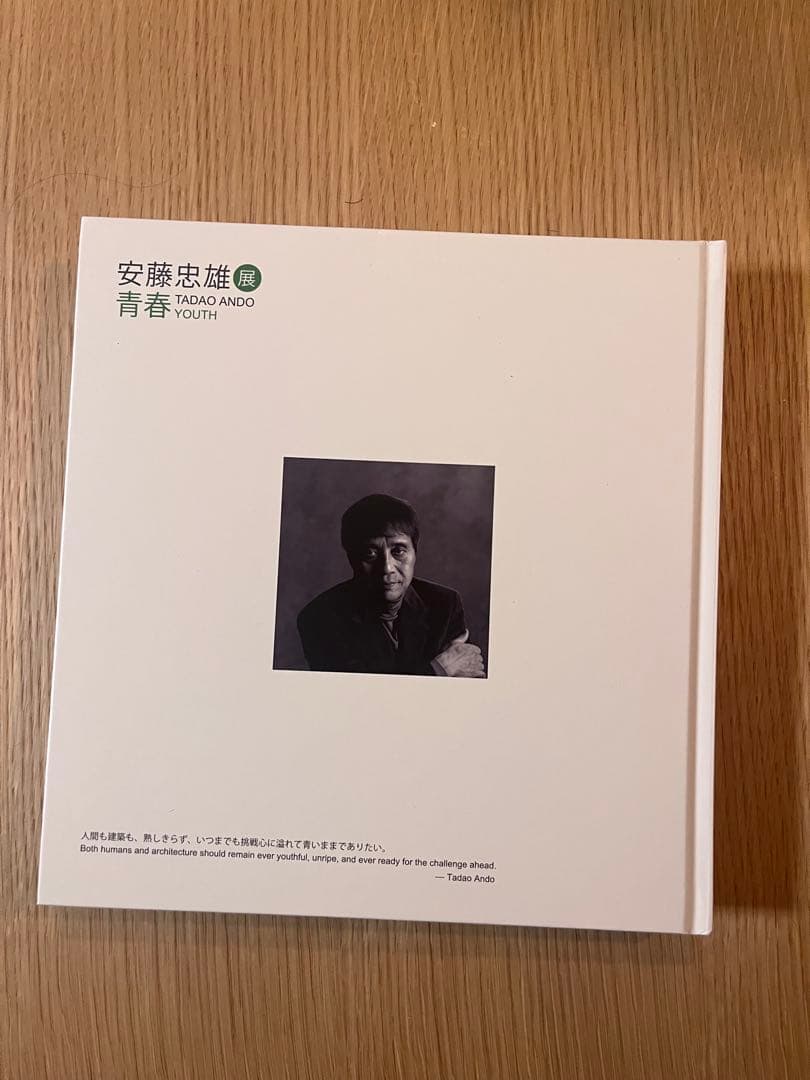 サイン付き安藤忠雄TADAO ANDO YOUTH 建築