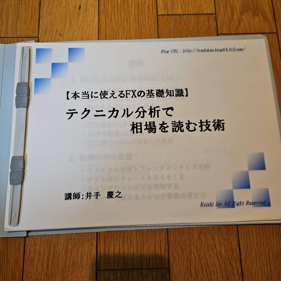 FX投資 出井式7daysFX 出井慶之