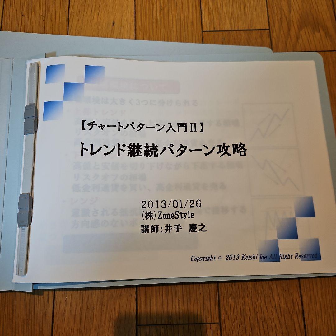 FX投資 出井式7daysFX 出井慶之