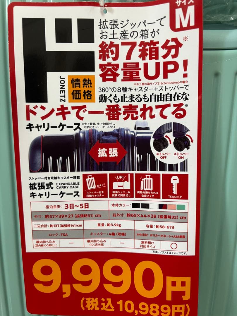 新品 未使用☆〜ドンキホーテスーツケース
