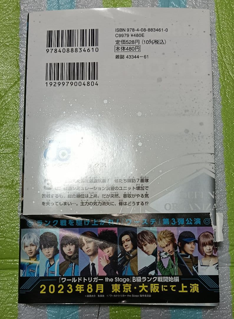 「ワールドトリガー 1〜29巻（既刊全巻）+オフィシャルデータブック」