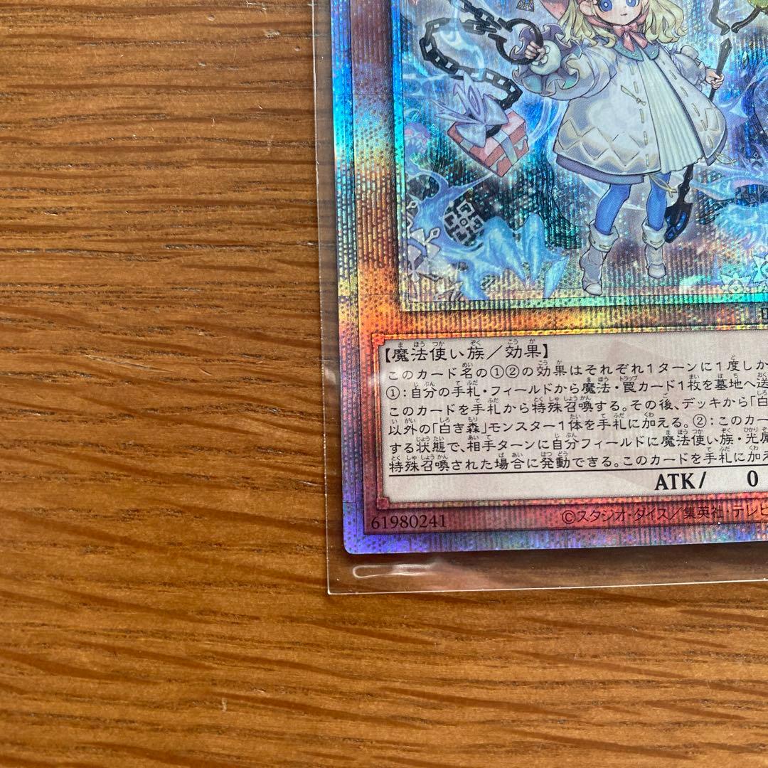 遊戯王 白き森のリゼット　25th