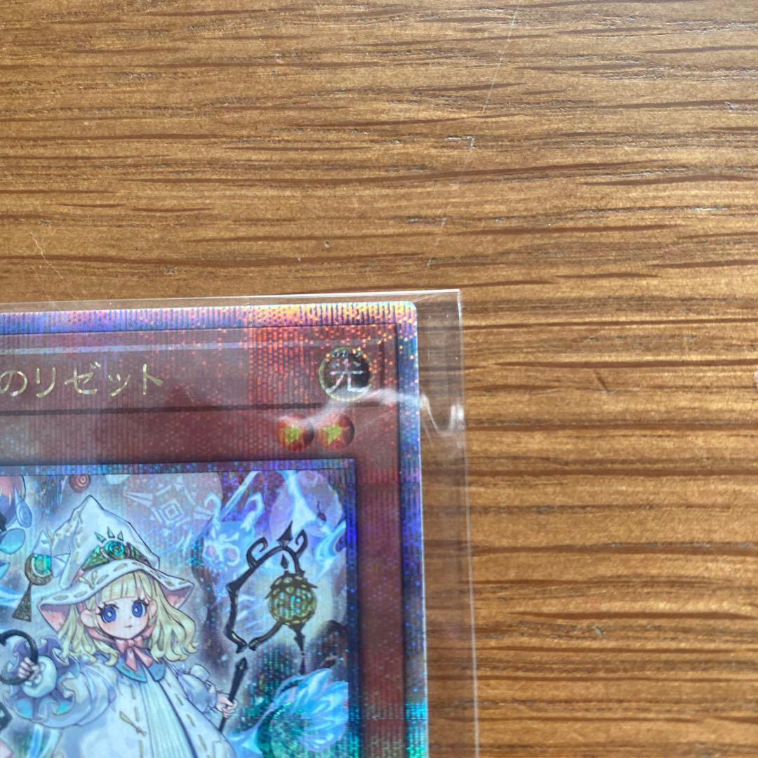 遊戯王 白き森のリゼット　25th