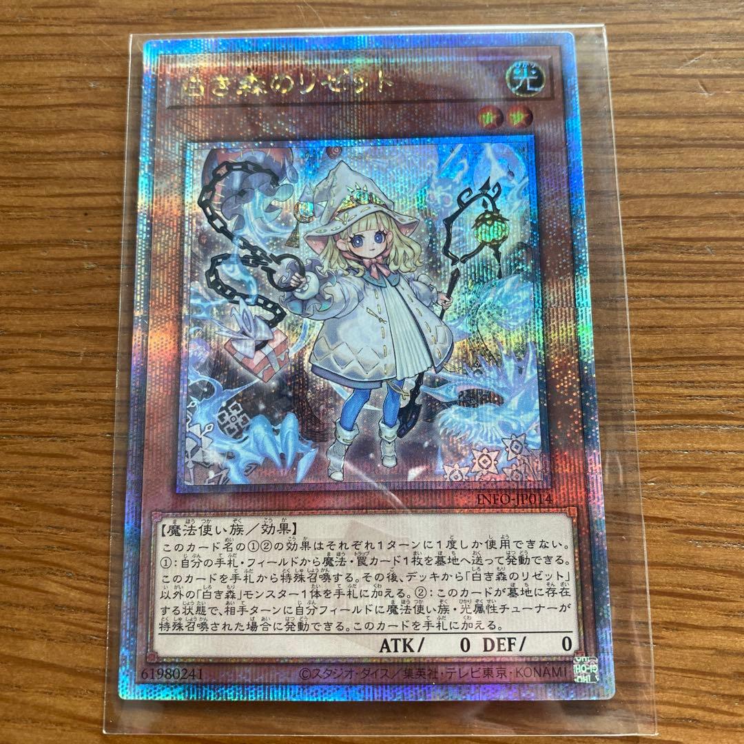 遊戯王 白き森のリゼット　25th