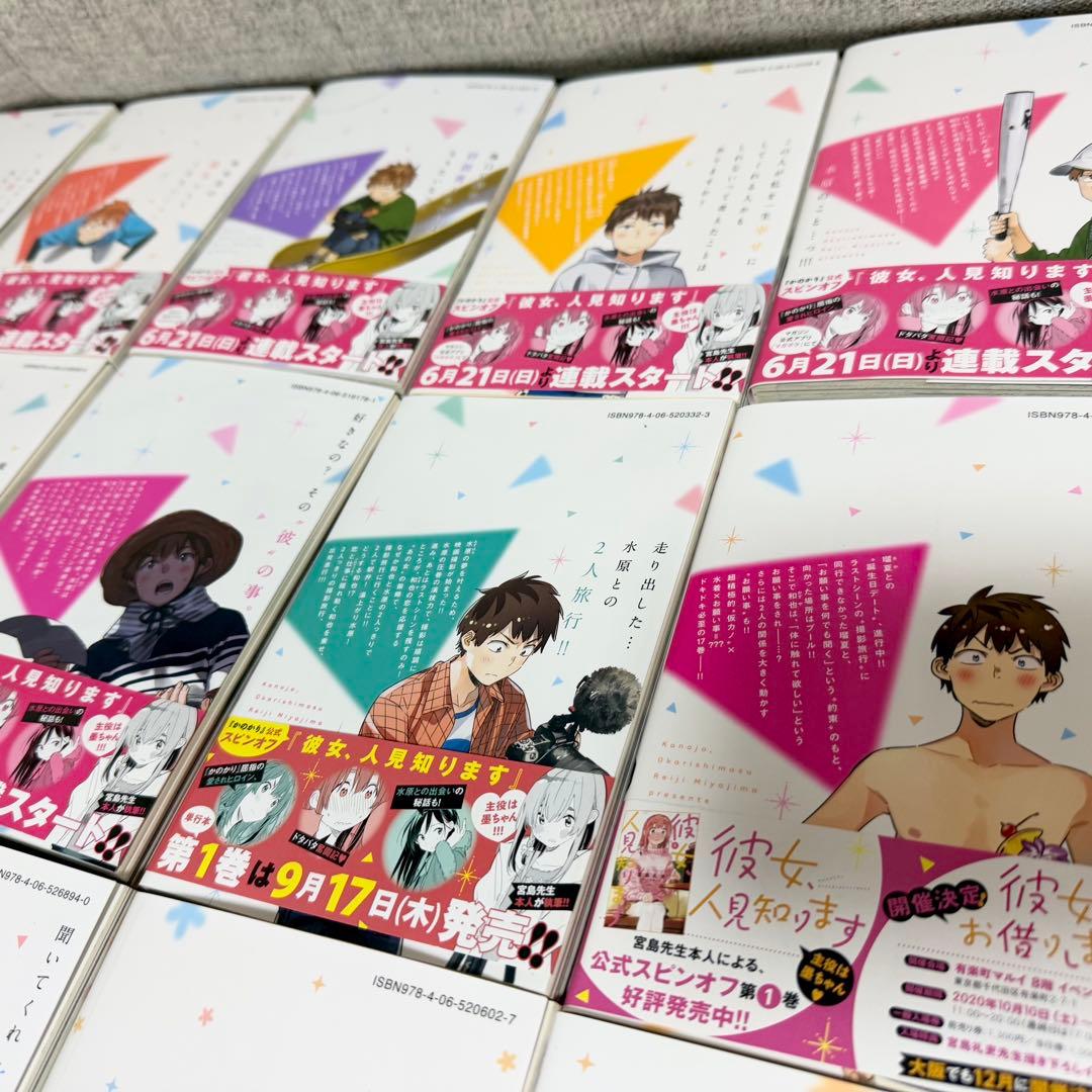 彼女お借りします　漫画　25巻まで　アンソロジー　彼女人見知ります　かのかり