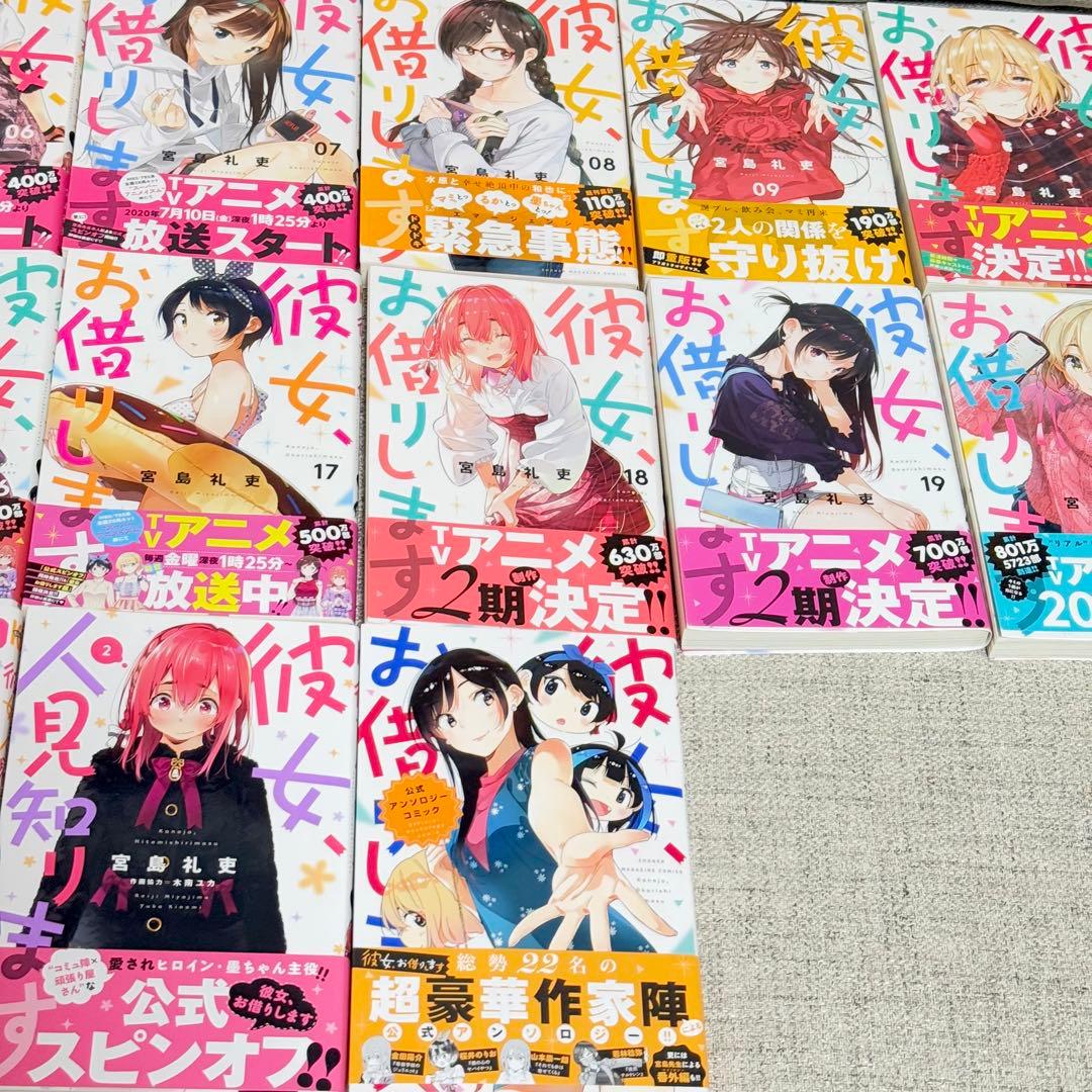 彼女お借りします　漫画　25巻まで　アンソロジー　彼女人見知ります　かのかり
