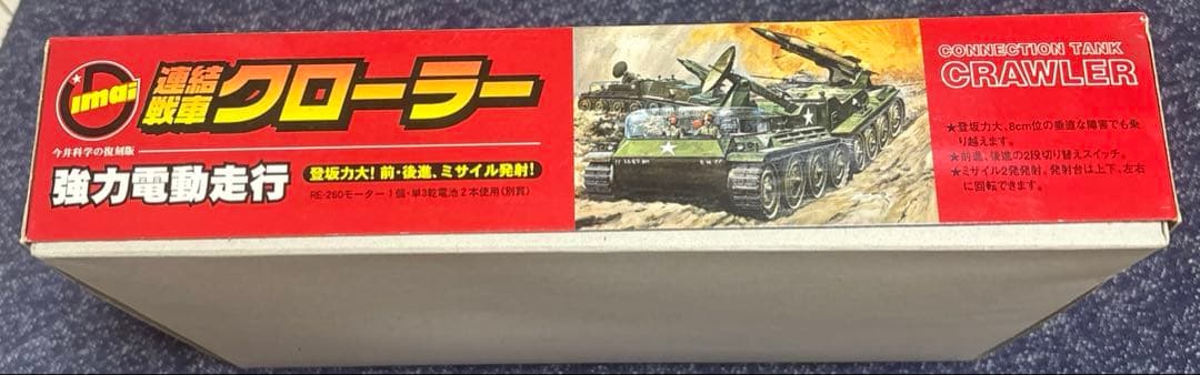 AK-16 連結戦車クローラー 1/35 スケール