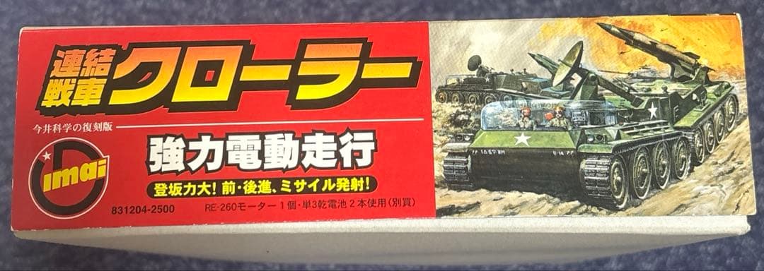 AK-16 連結戦車クローラー 1/35 スケール