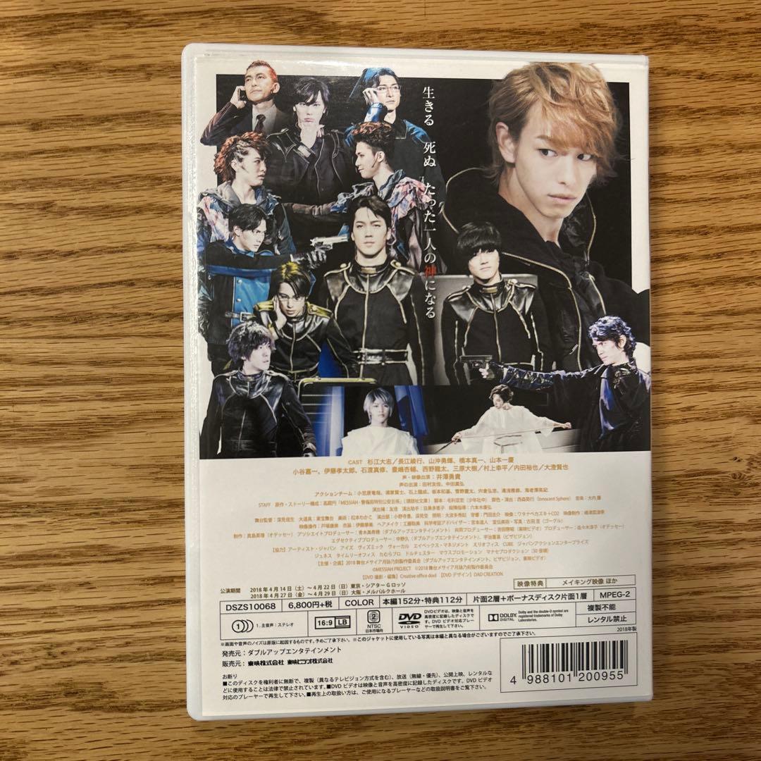 舞台 メサイア-月詠乃刻- DVD 2枚組
