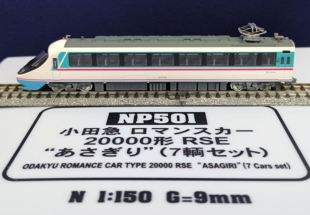 鉄道模型 小田急 20000形 あさぎり　　　7両セット