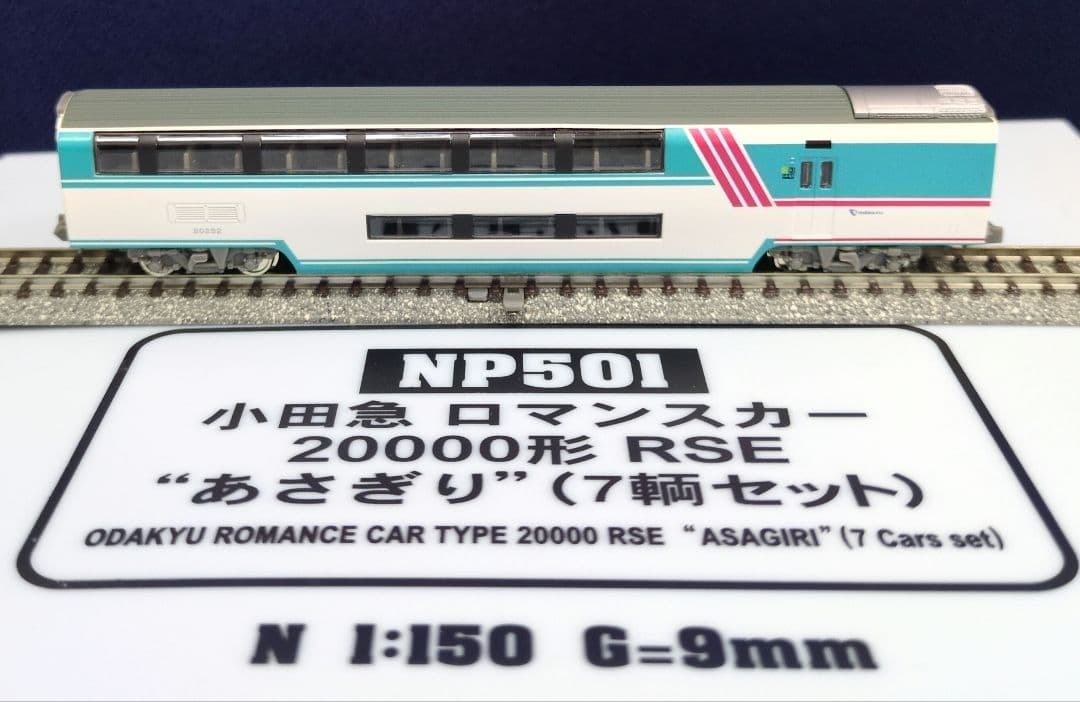 鉄道模型 小田急 20000形 あさぎり　　　7両セット