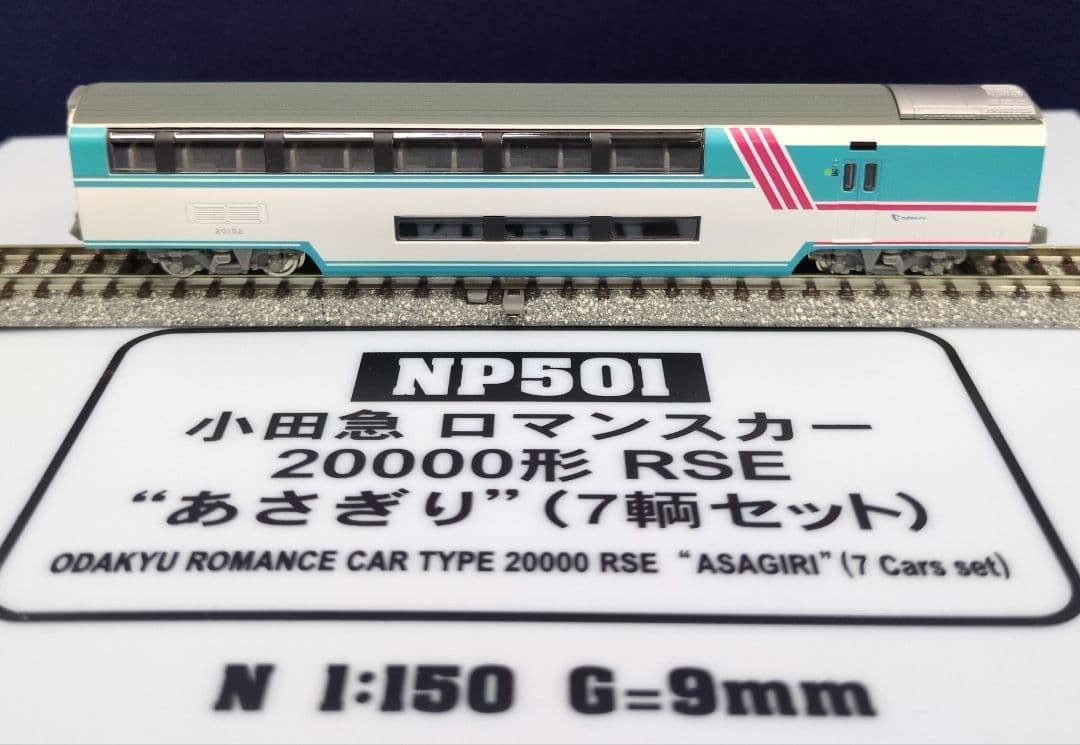 鉄道模型 小田急 20000形 あさぎり　　　7両セット