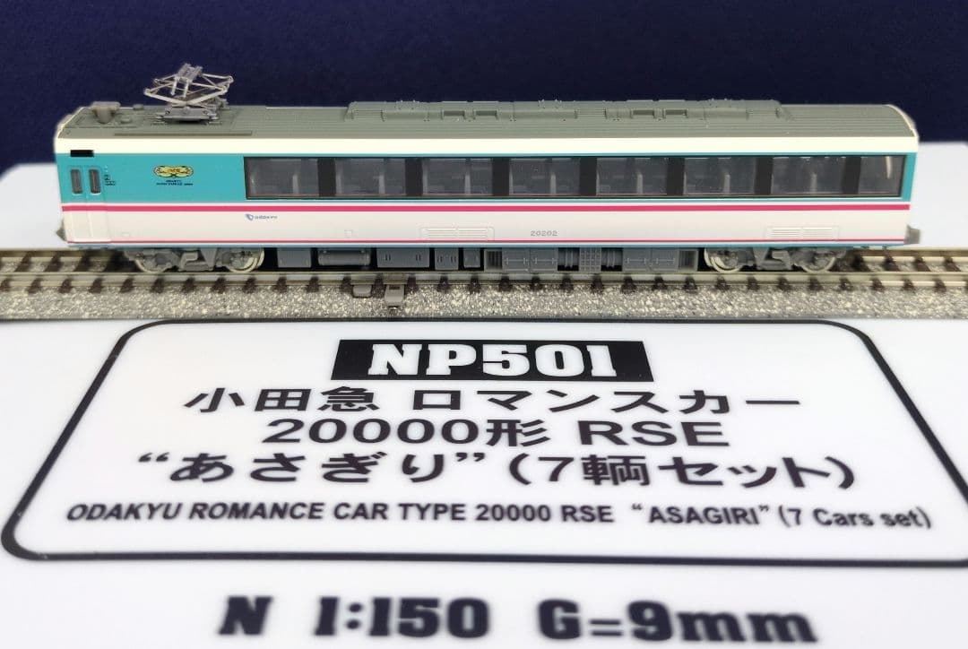 鉄道模型 小田急 20000形 あさぎり　　　7両セット