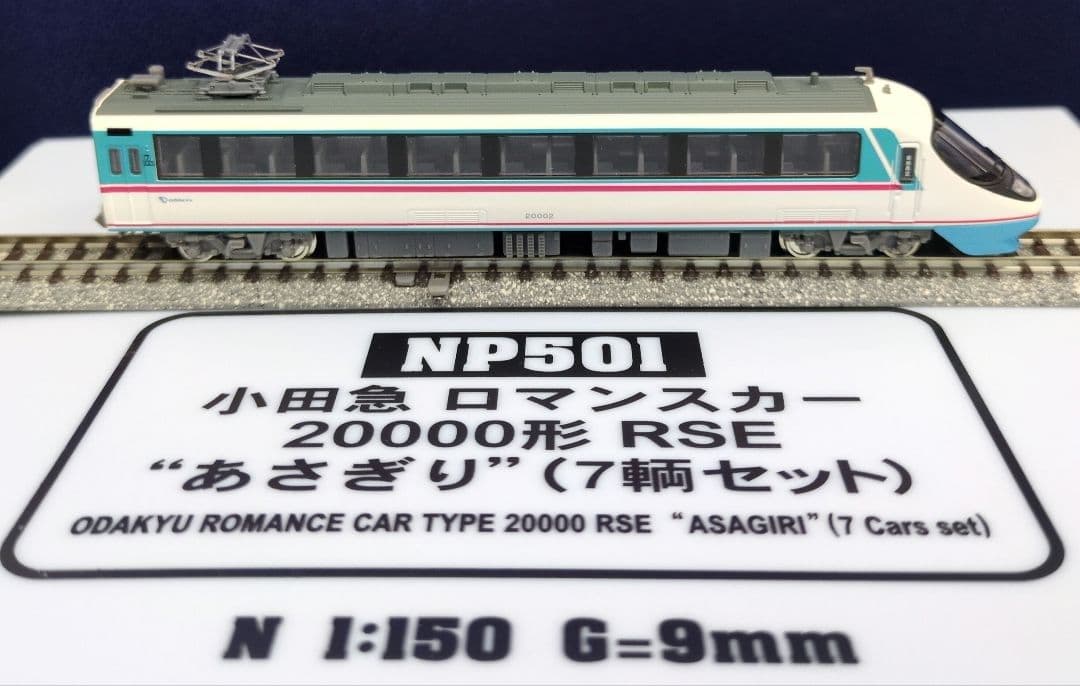 鉄道模型 小田急 20000形 あさぎり　　　7両セット