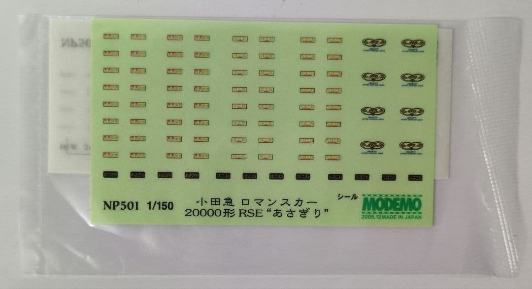 鉄道模型 小田急 20000形 あさぎり　　　7両セット