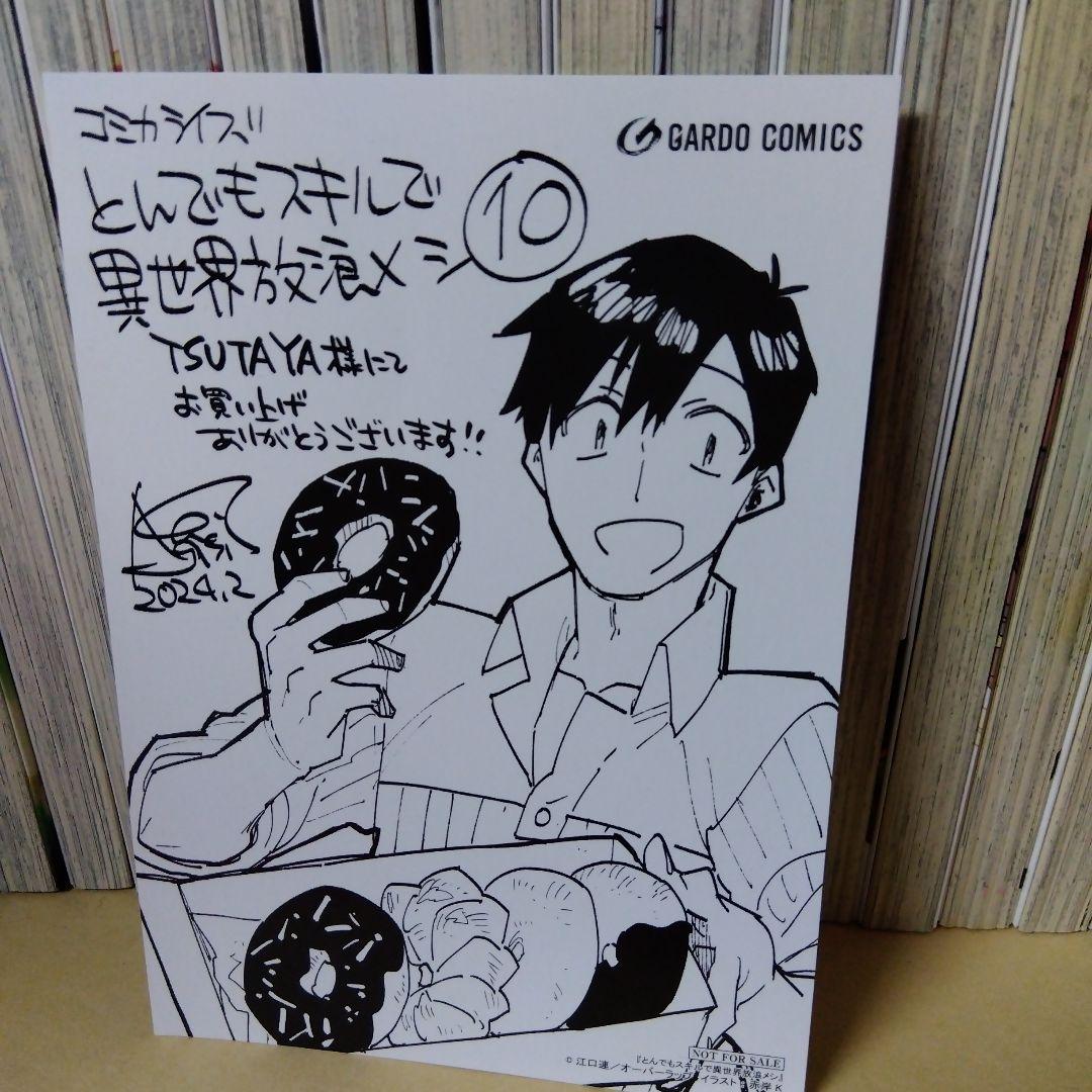 とんでもスキルで異世界放浪メシ 1~11巻 スイの大冒険 1~8巻 19冊セット