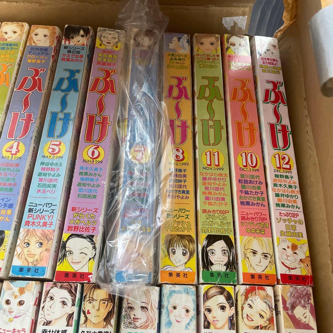 ぶ〜け ぶーけ 1998年1月号〜2000年3月号 廃刊まで NANA 新連載号