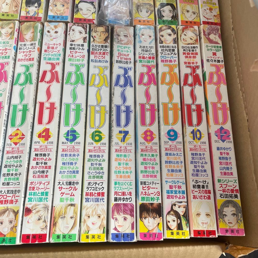 ぶ〜け ぶーけ 1998年1月号〜2000年3月号 廃刊まで NANA 新連載号