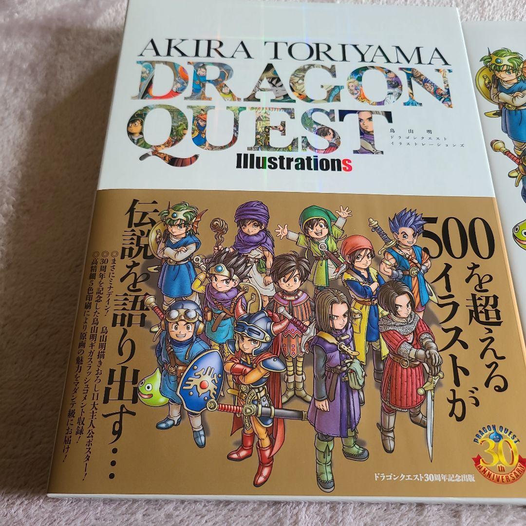 鳥山明　ドラゴンクエスト　イラストレーションズ　初版　美品