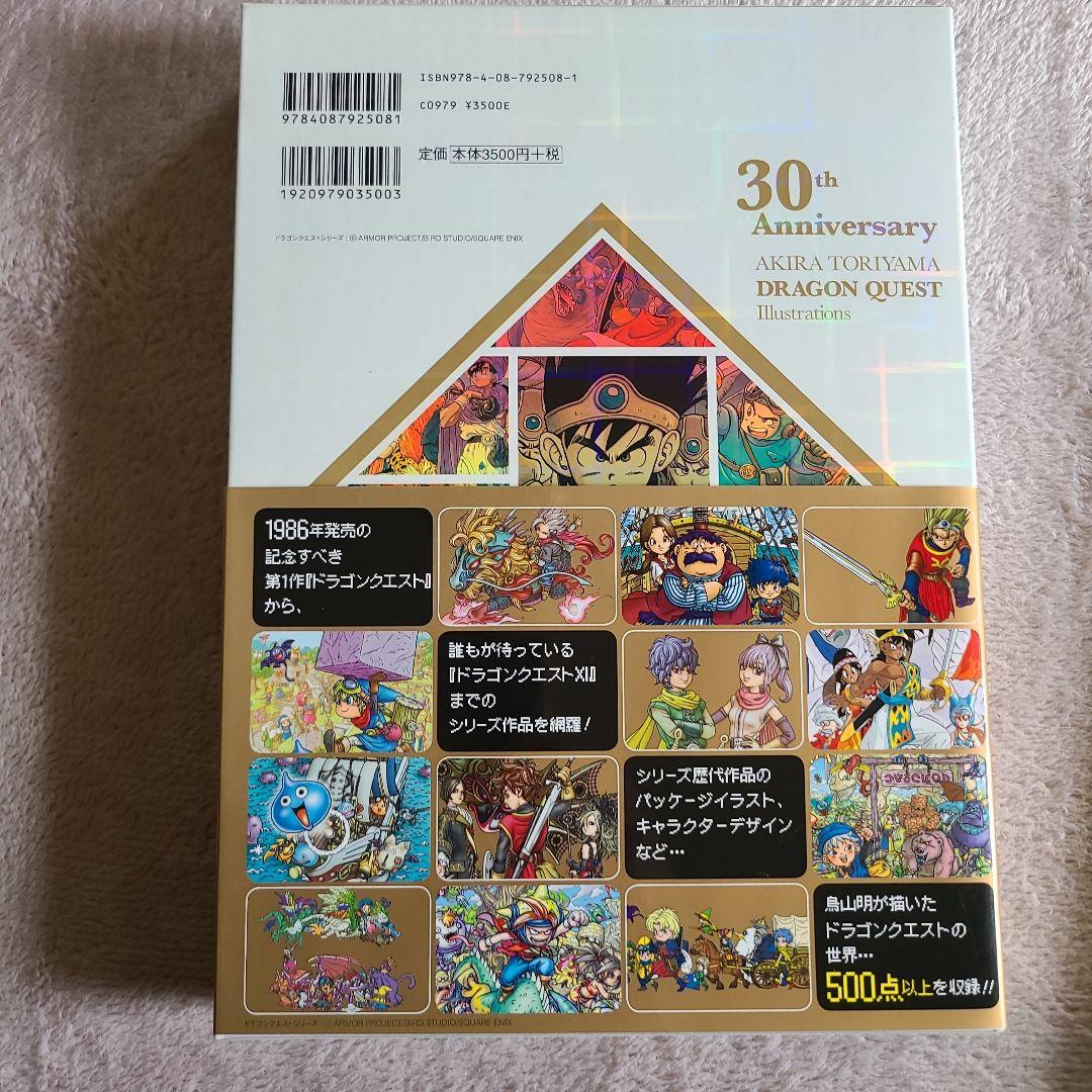 鳥山明　ドラゴンクエスト　イラストレーションズ　初版　美品