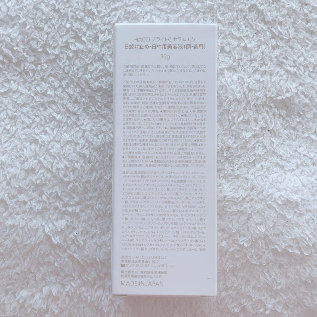 専用♡HACCI ブライト C セラム UV 50g