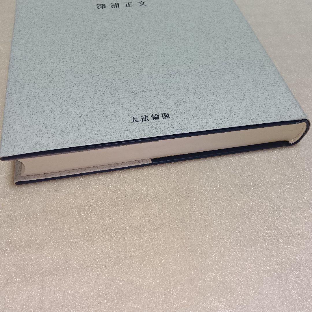 倶舎學概論　オンデマンド版