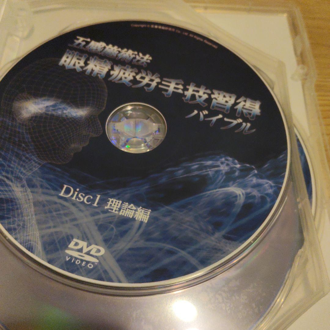 美品　五感施術法 眼精波動手技習得 バイブル