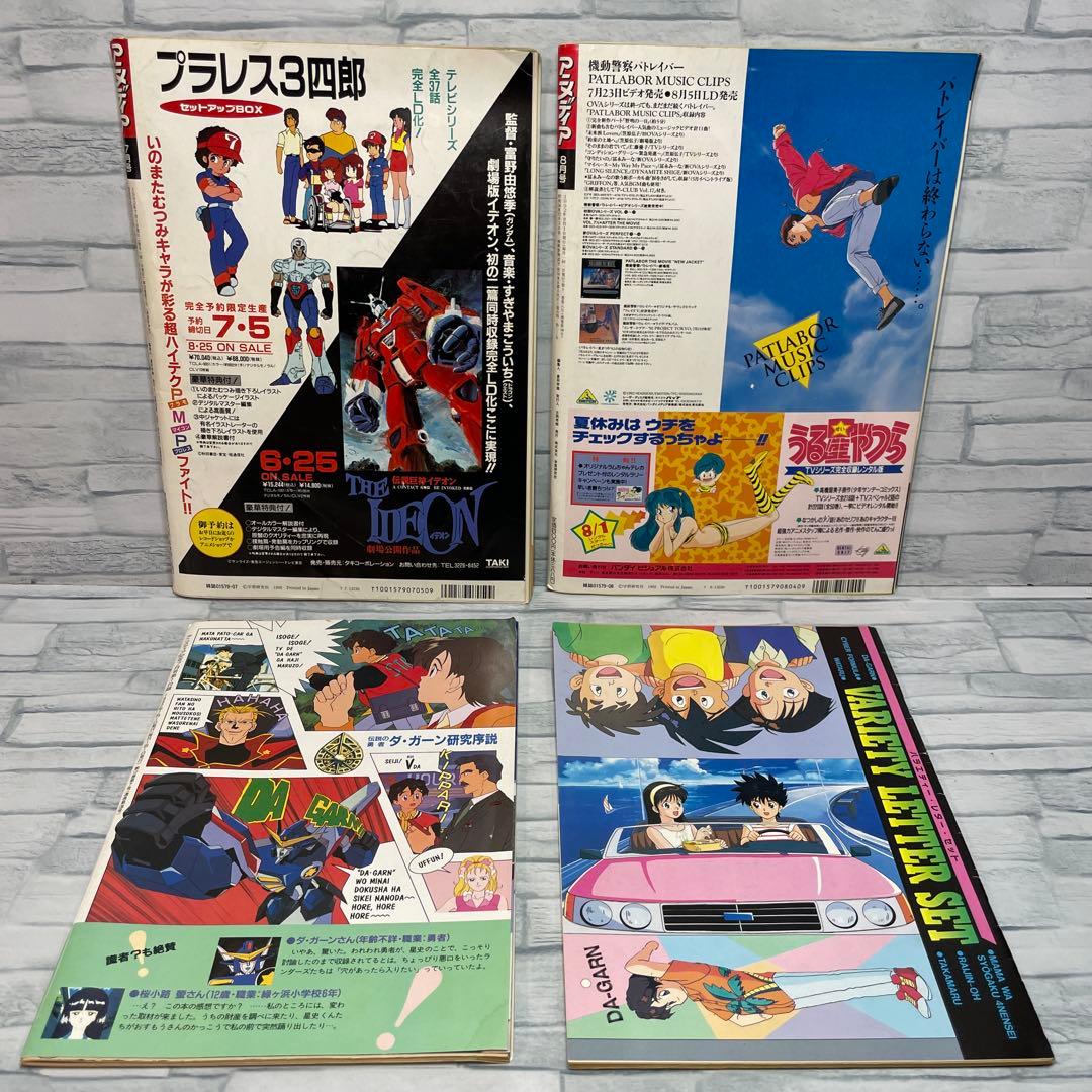 アニメディア 1992年 コンプリート
