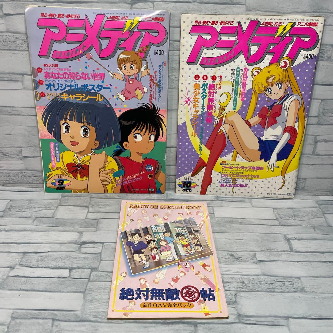 アニメディア 1992年 コンプリート