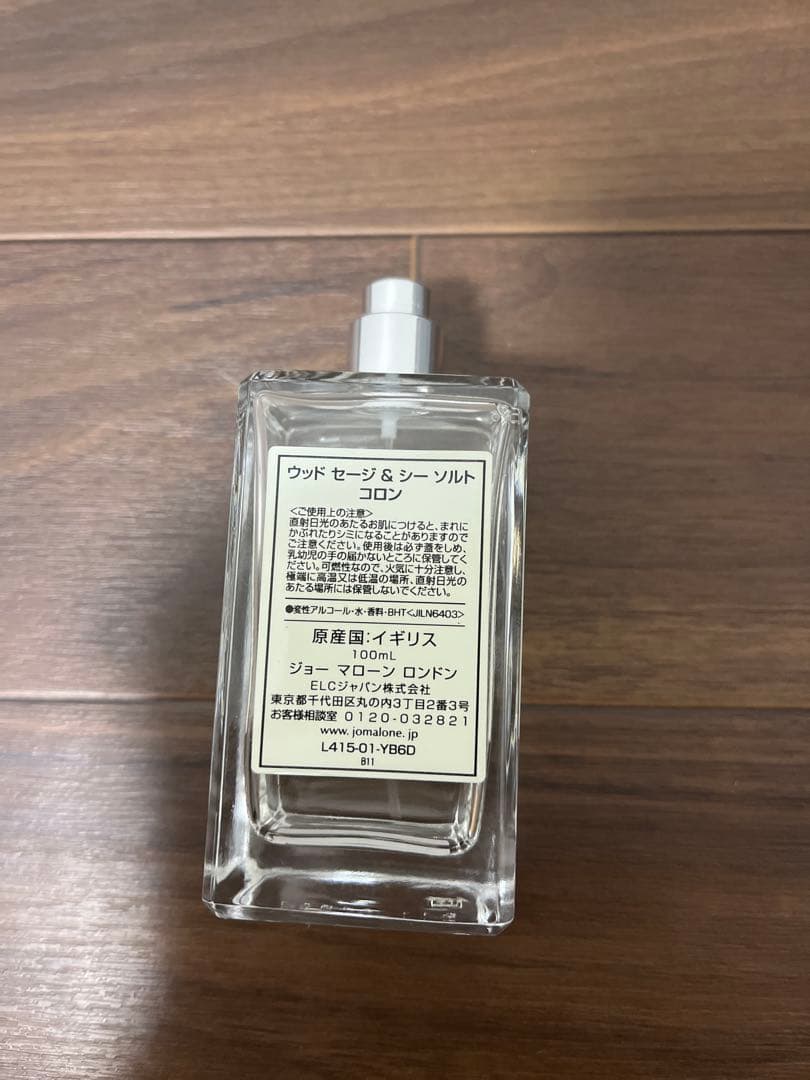 m*y様 ジョーマローン　ウッドセージ＆シーソルト オーデコロン 100ml