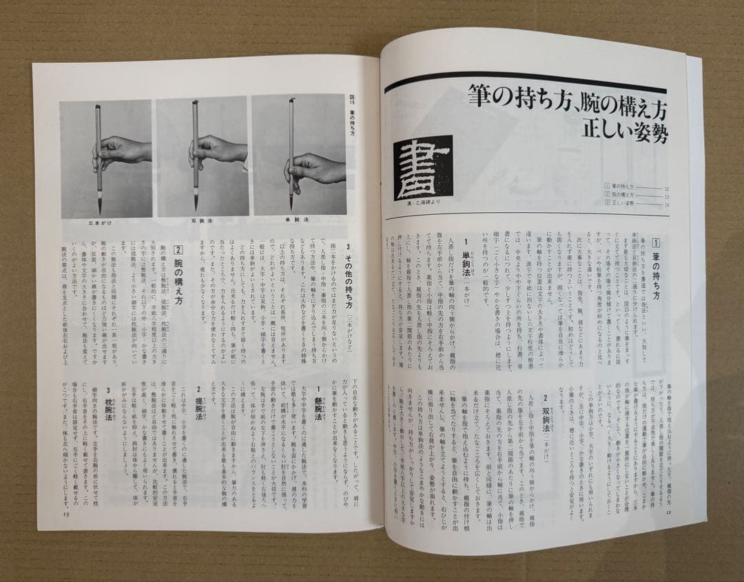 現代書道講座 本科 ３冊セット