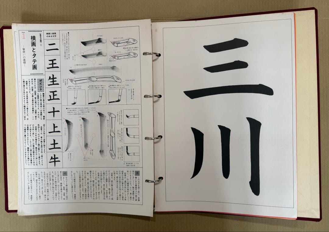 現代書道講座 本科 ３冊セット