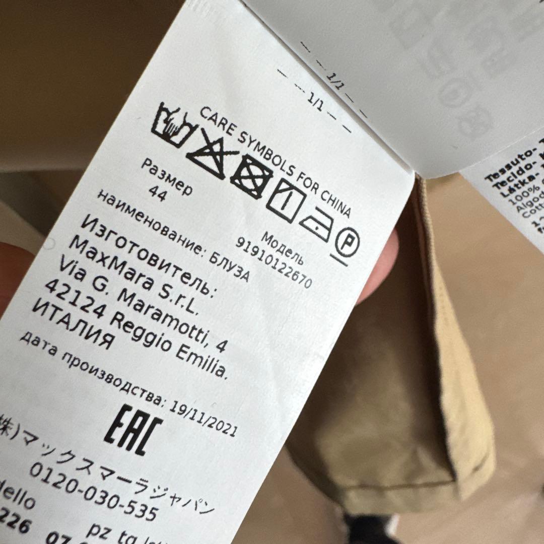 未使用　MaxMara ジャケット スプリングコート ベージュ サイズ44