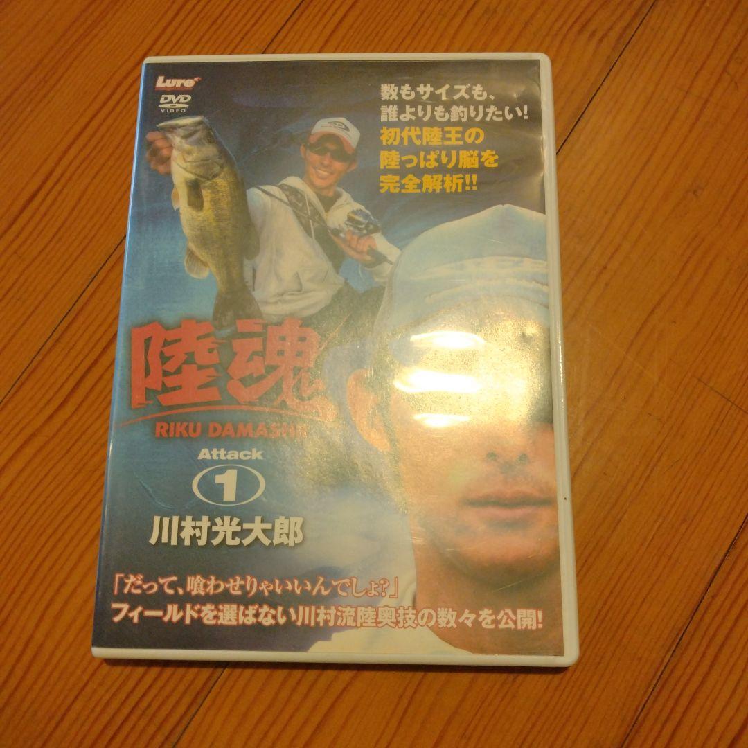 陸魂 DVDシリーズ 1-8 川村光大郎