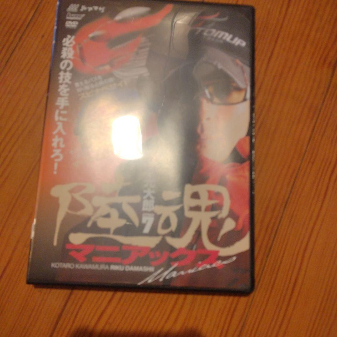 陸魂 DVDシリーズ 1-8 川村光大郎