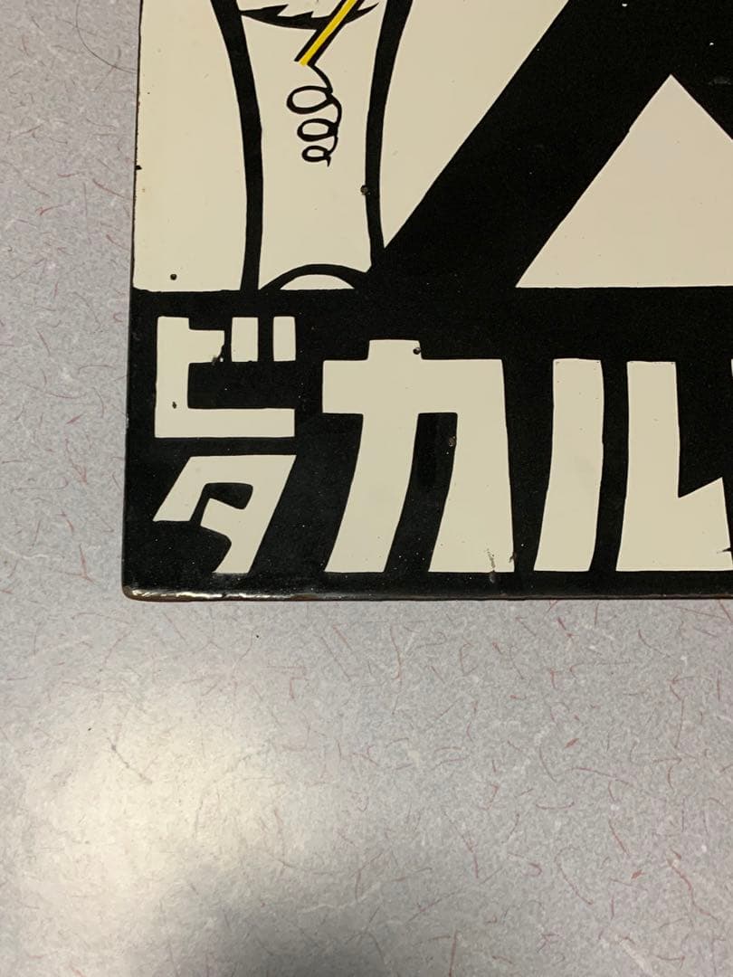 慎一