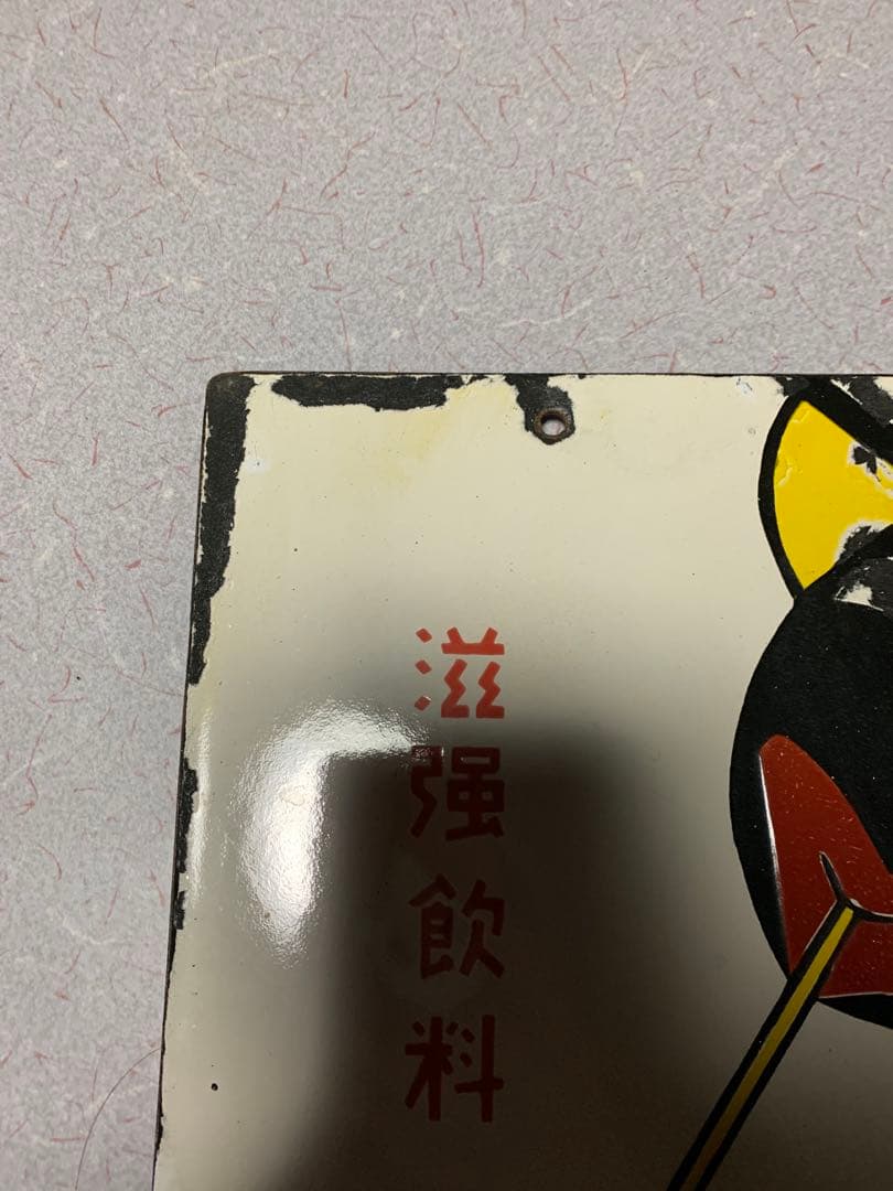 慎一