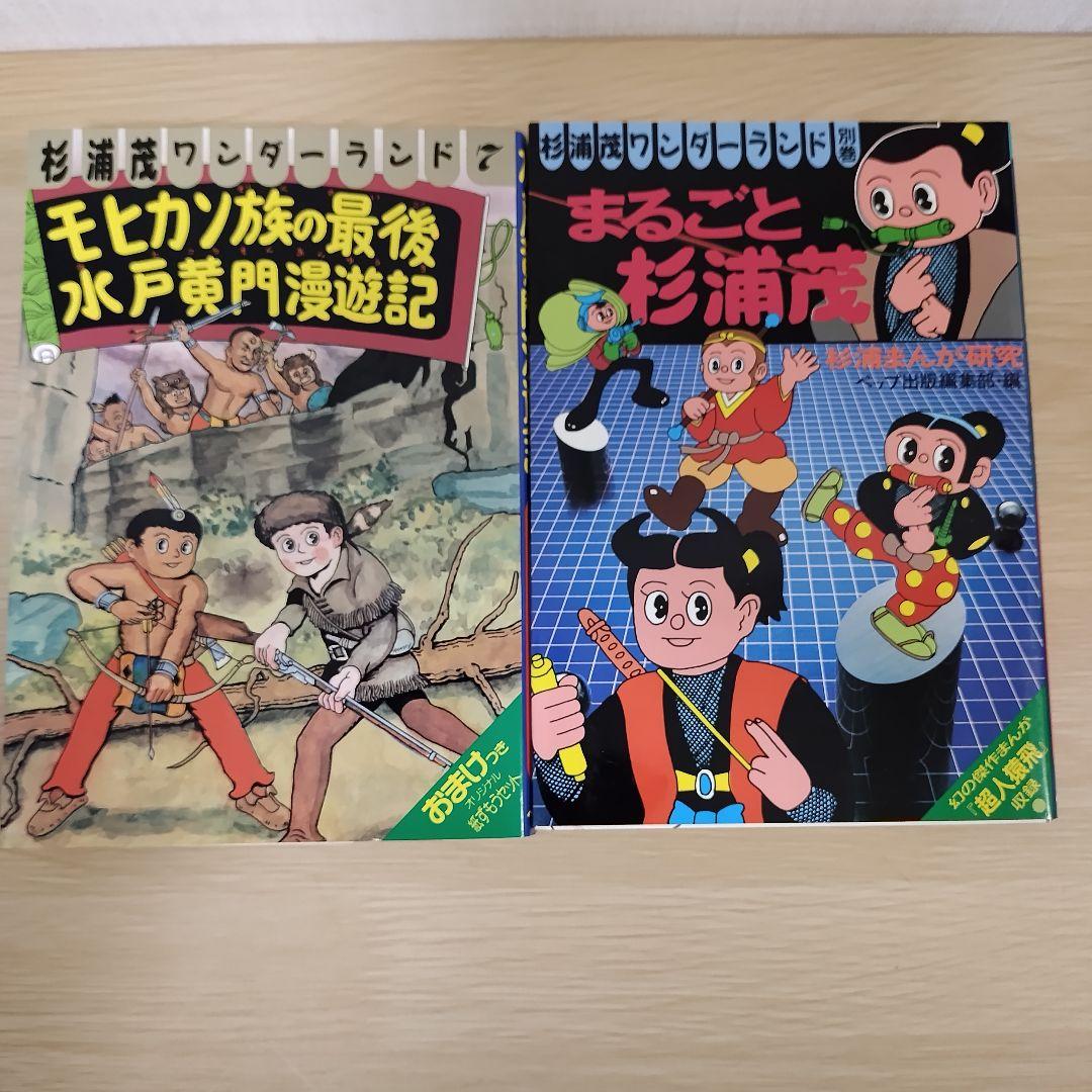杉浦茂ワンダーランド全8巻 　美品