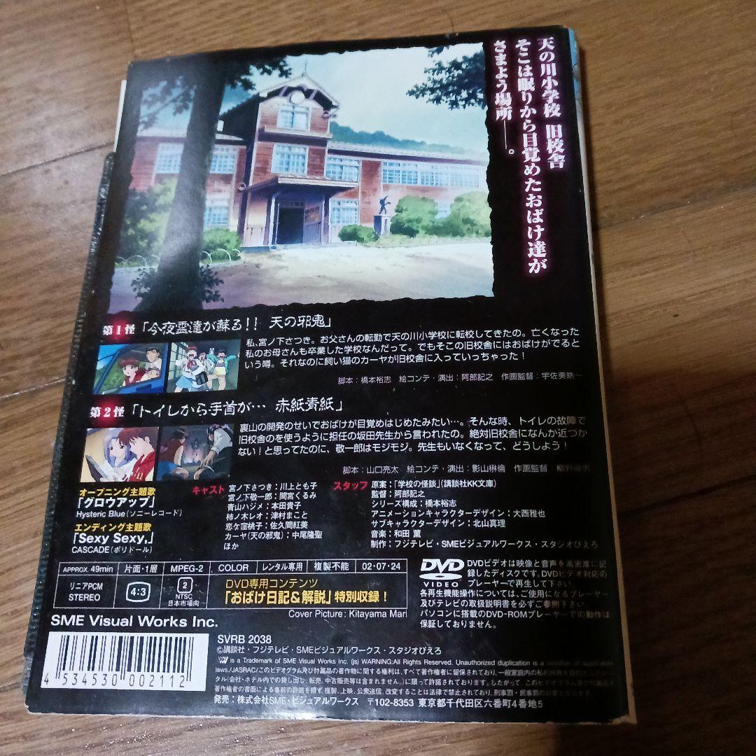 学校の怪談 DVDセット(全話収録)