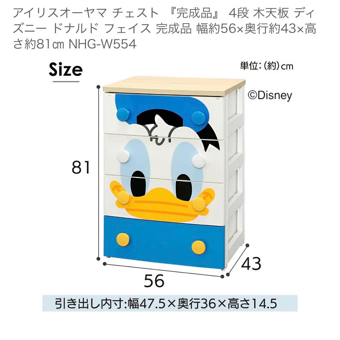 アイリスオーヤマ チェスト 4段 ディズニー ドナルド