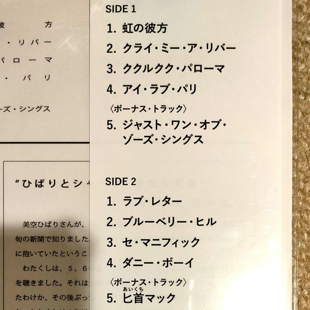 美空ひばり「ひばりとシャープ ～虹の彼方～」重量盤 LP レコード