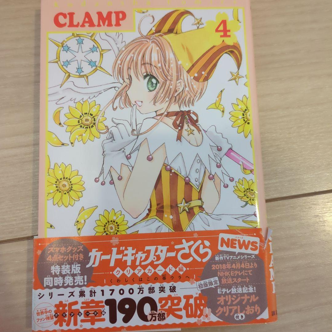 カードキャプターさくら＆カードキャプターさくらクリアカード編 全巻セット その他