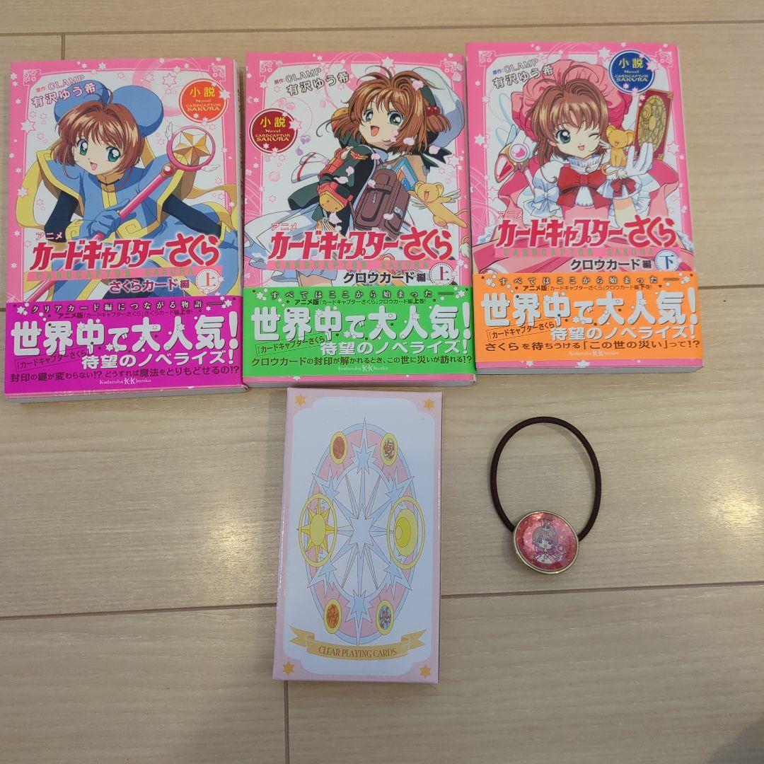 カードキャプターさくら＆カードキャプターさくらクリアカード編 全巻セット その他