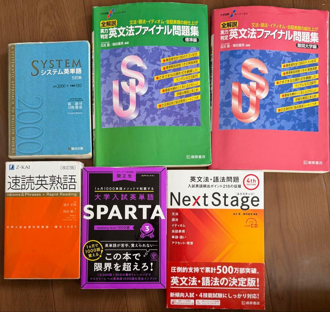 早稲田、明治、学習院等に塾なし在宅で現役合格した参考書と問題集セット