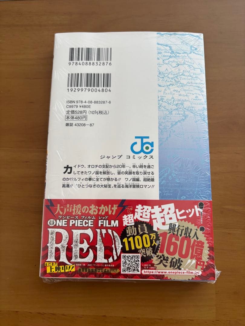 初版シュリンク付　ワンピース 104巻