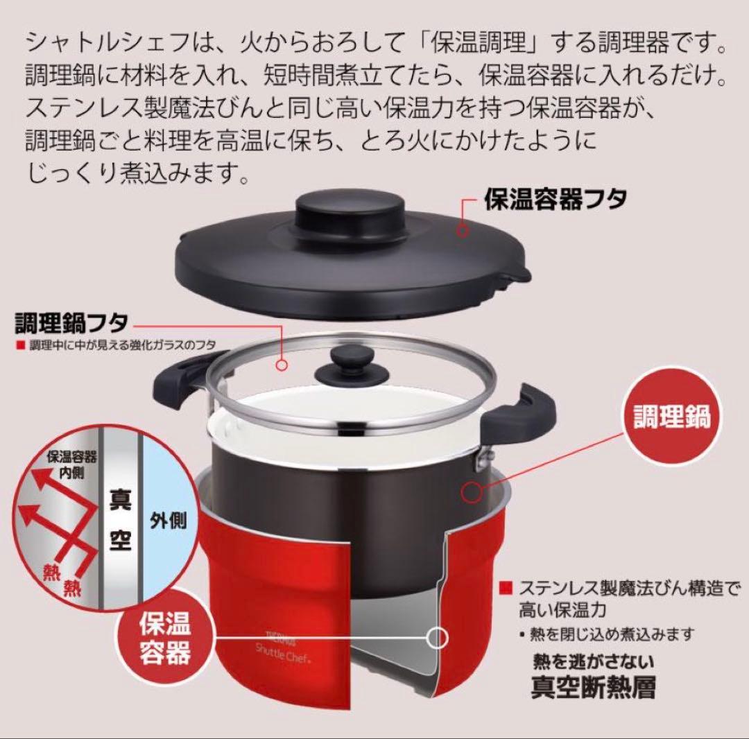 サーモス 真空保温調理器シャトルシェフ KBJ-3002 2.8L中の調理鍋新品