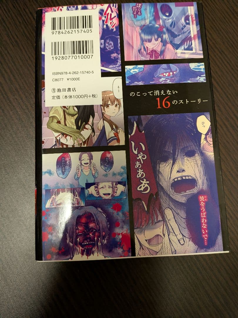 怖い話 9冊　バラ売り⭕️