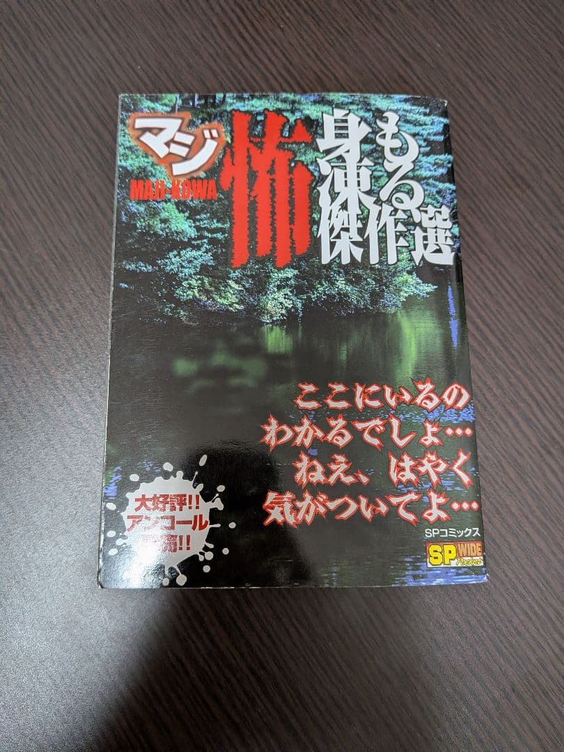 怖い話 9冊　バラ売り⭕️