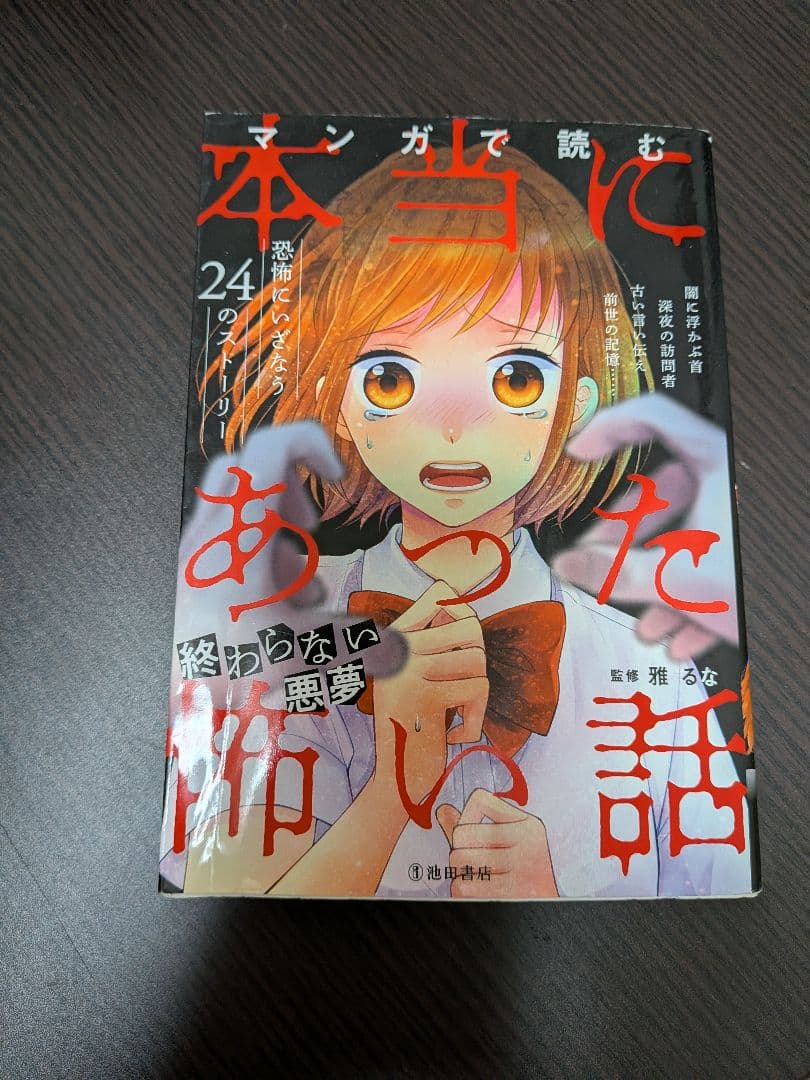 怖い話 9冊　バラ売り⭕️