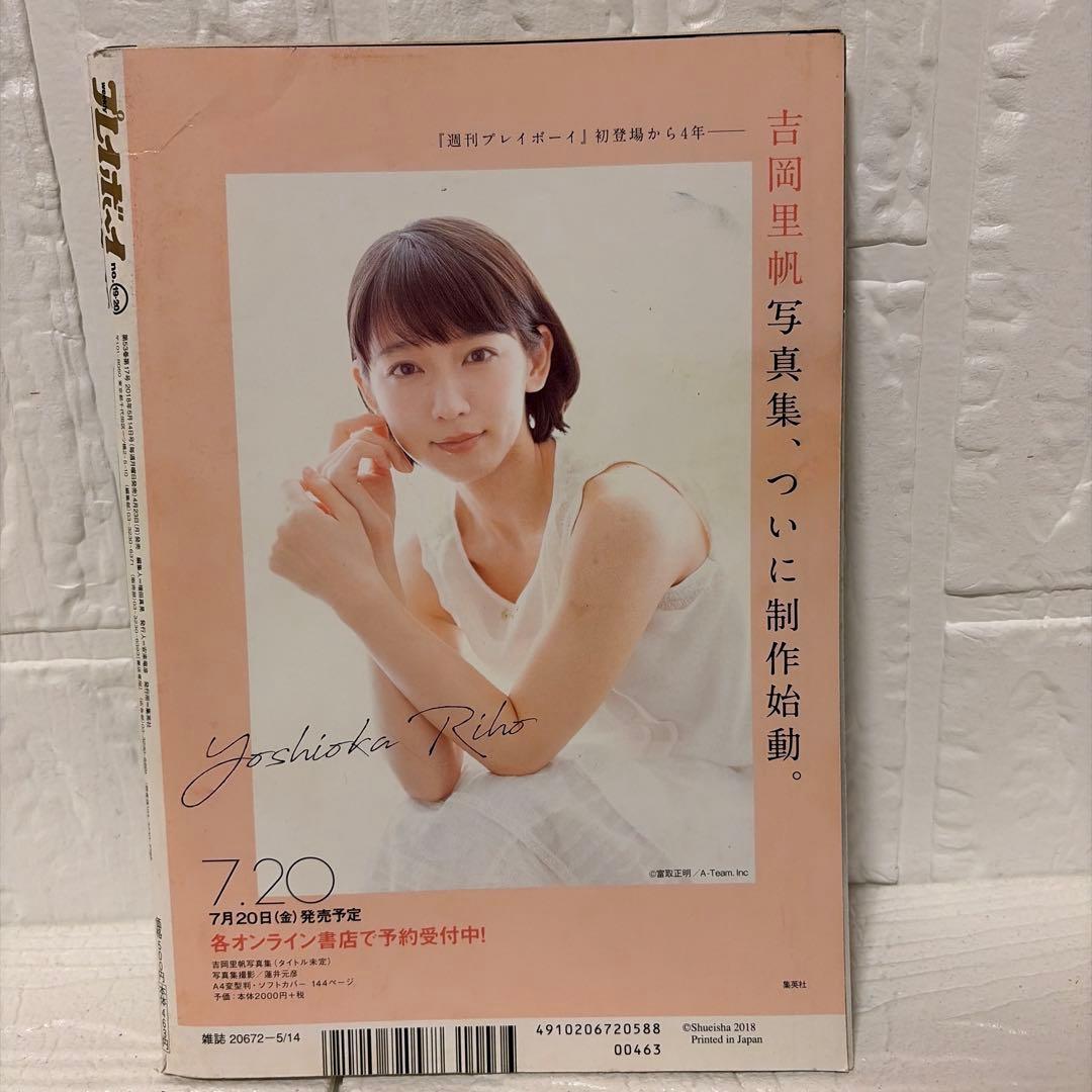 り*あ様 週刊プレイボーイ 2018年　今田美桜　未開封DVD付き・西野七瀬特集